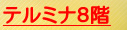 �e���~�i