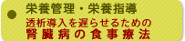 �h�{�Ǘ��E�h�{�w���@�t���a�̐H���Ö@